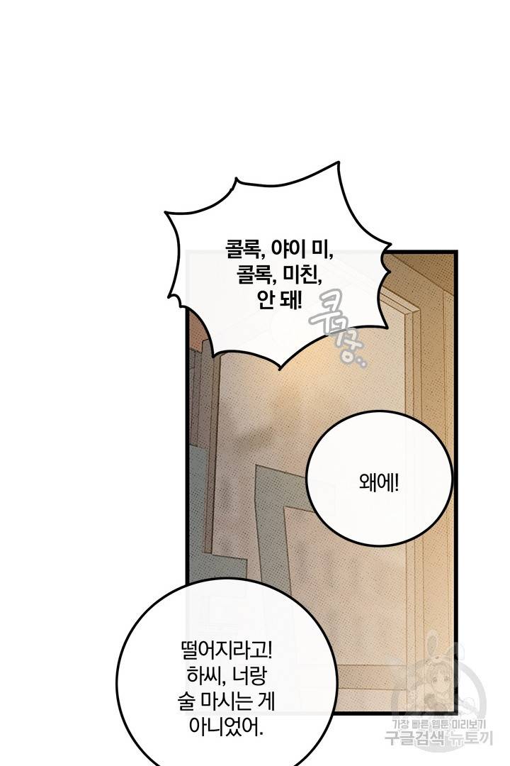 딸랑딸랑 34화 86