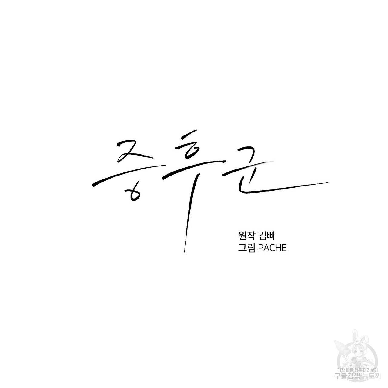 증후군 외전 2화 7
