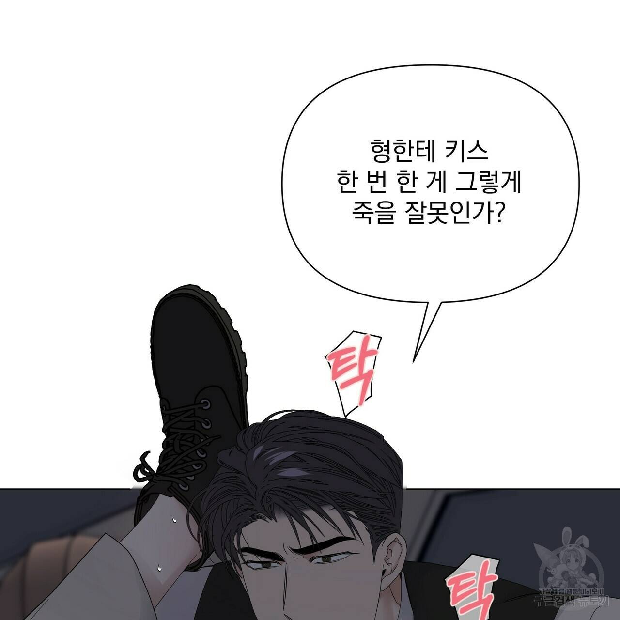 증후군 외전 2화 13