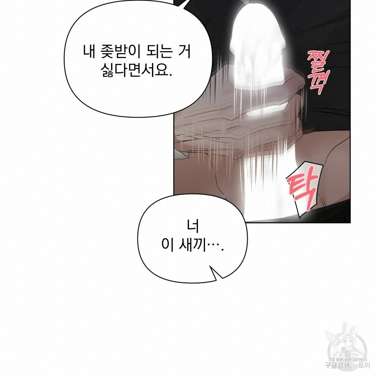 증후군 외전 2화 20