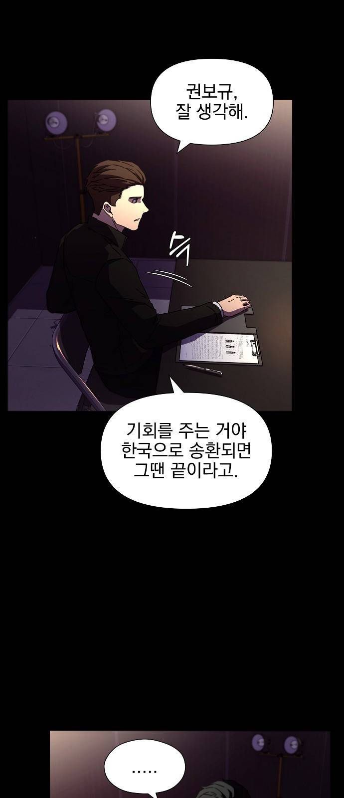 비밀친구(네이버) 4화 5