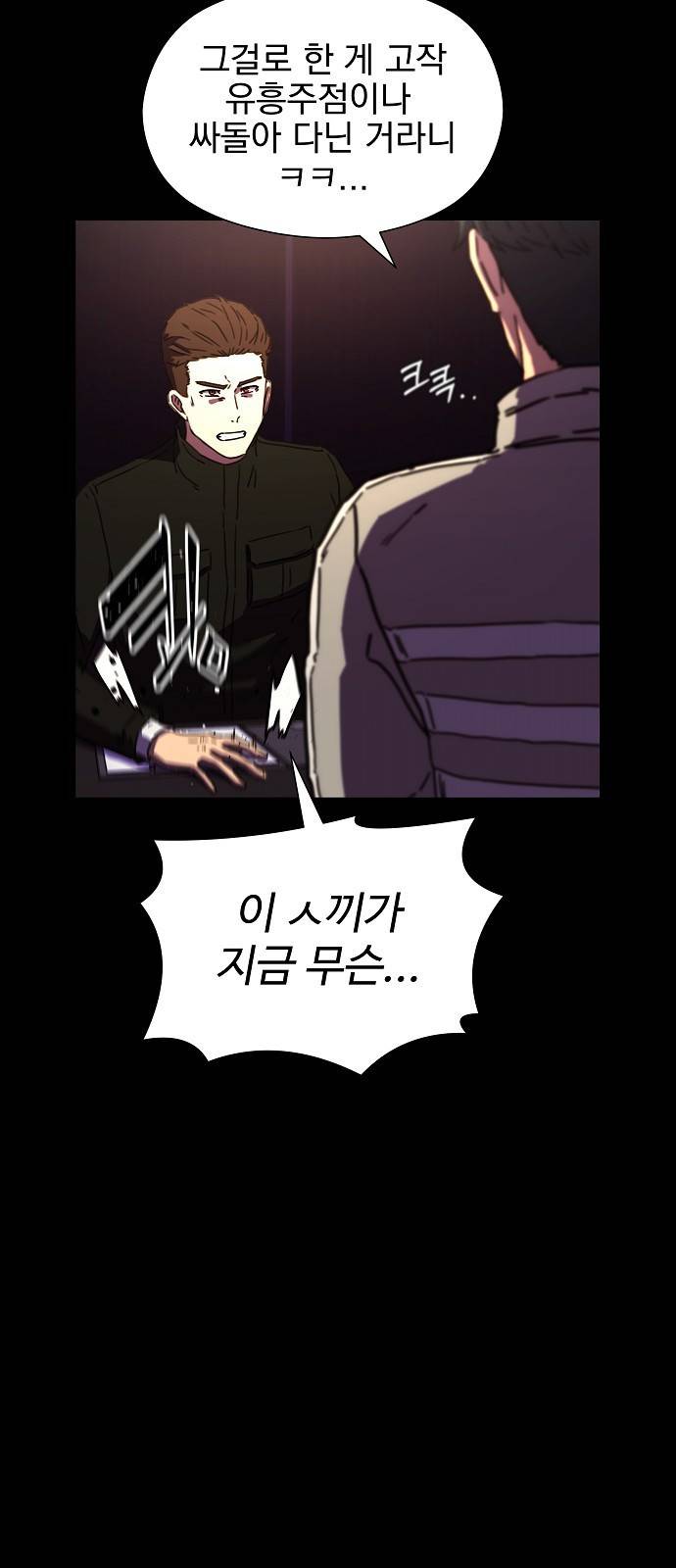 비밀친구(네이버) 4화 13