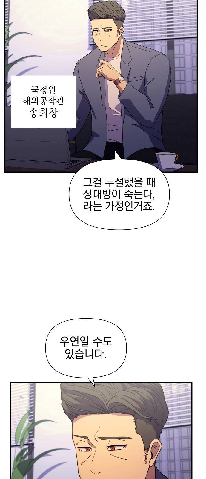 비밀친구(네이버) 4화 23