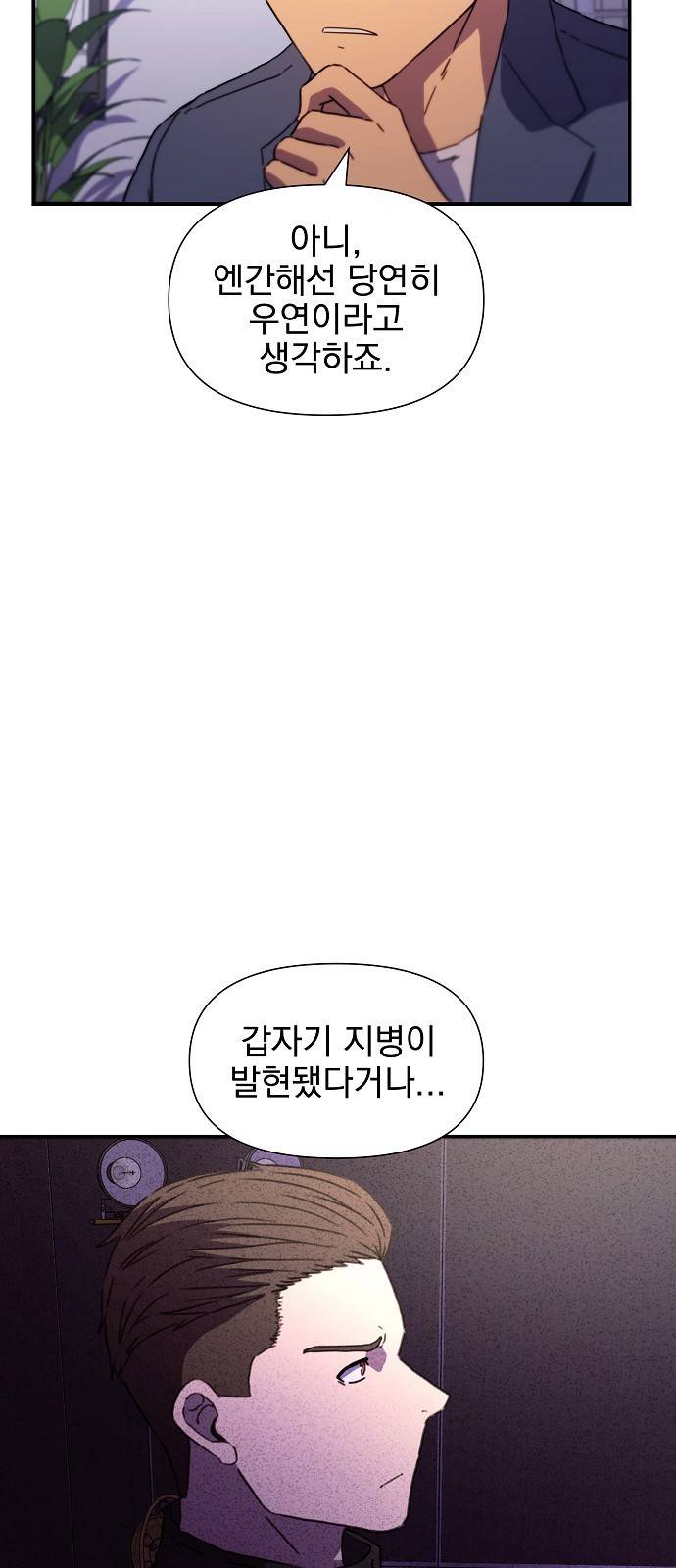 비밀친구(네이버) 4화 24