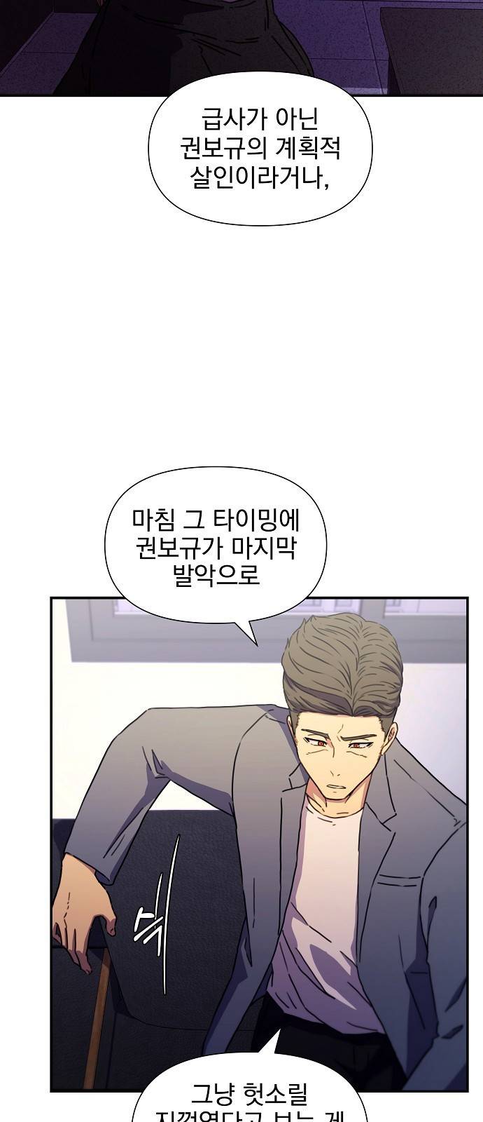 비밀친구(네이버) 4화 25