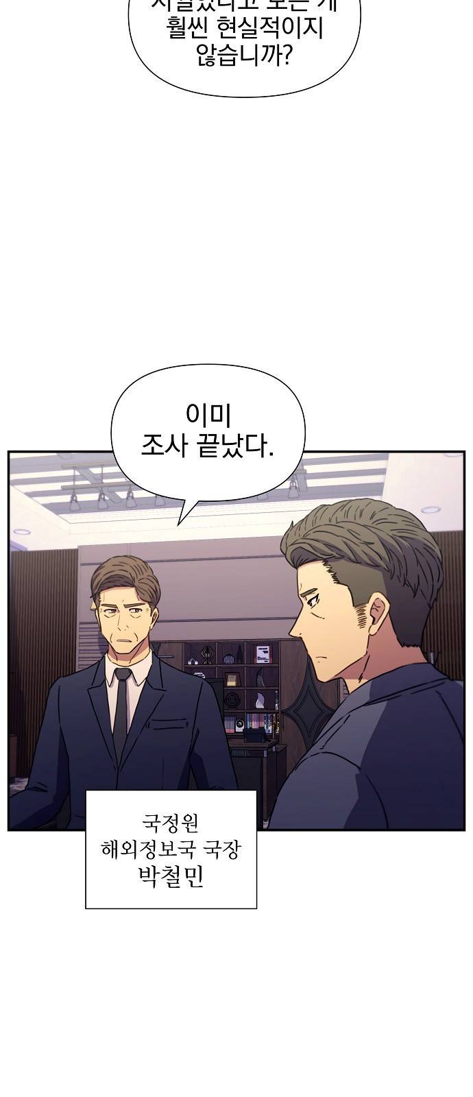 비밀친구(네이버) 4화 26
