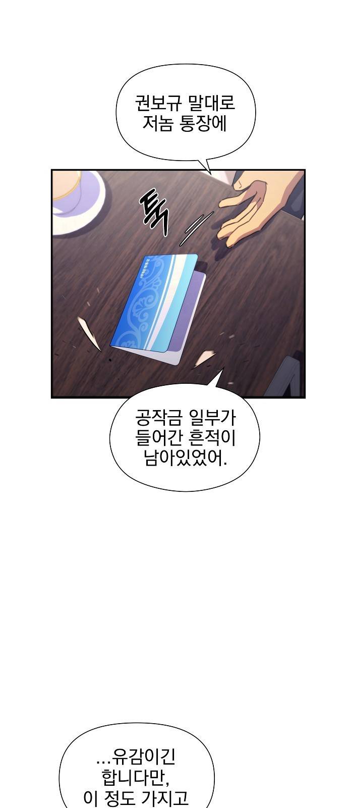 비밀친구(네이버) 4화 27