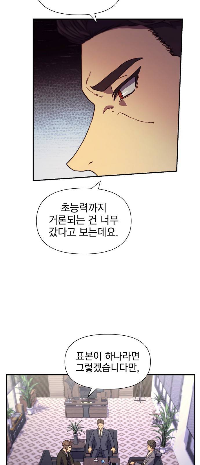 비밀친구(네이버) 4화 28
