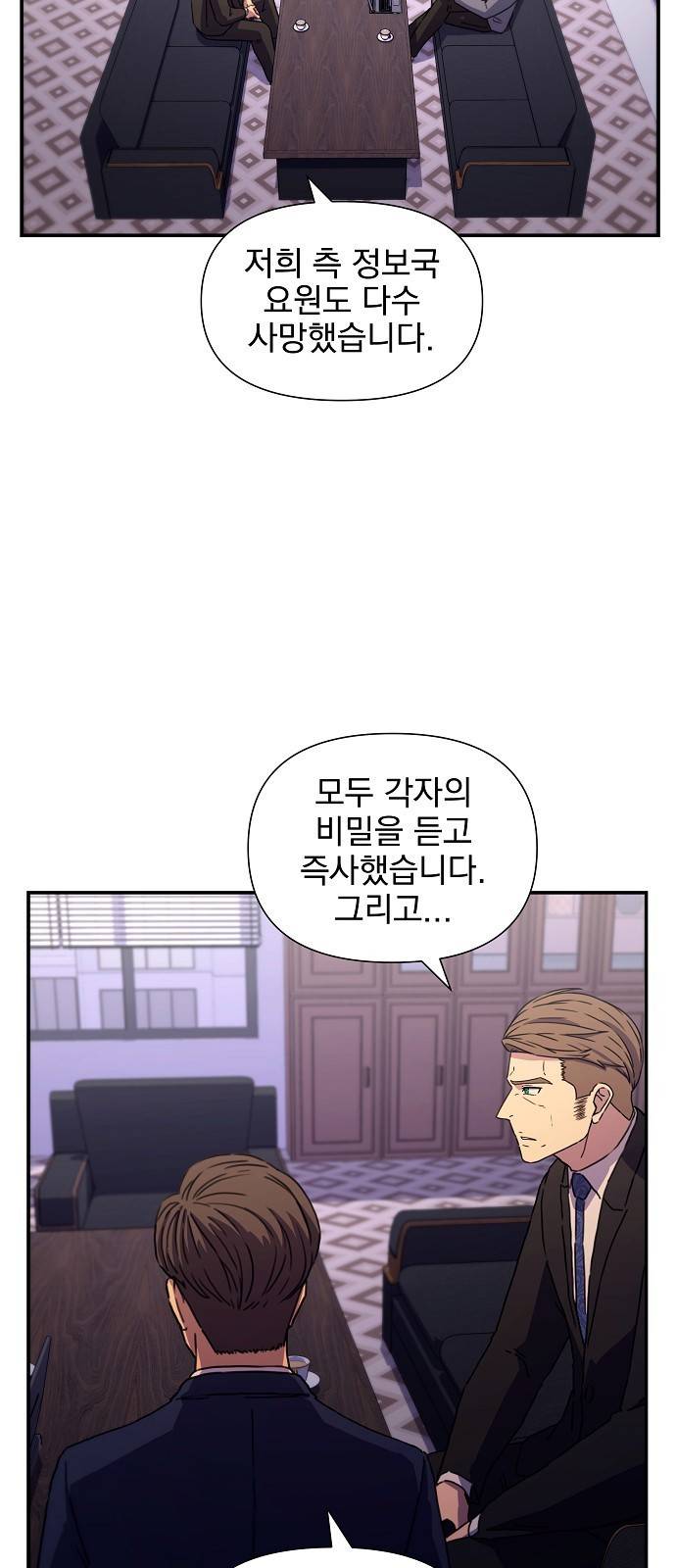 비밀친구(네이버) 4화 29