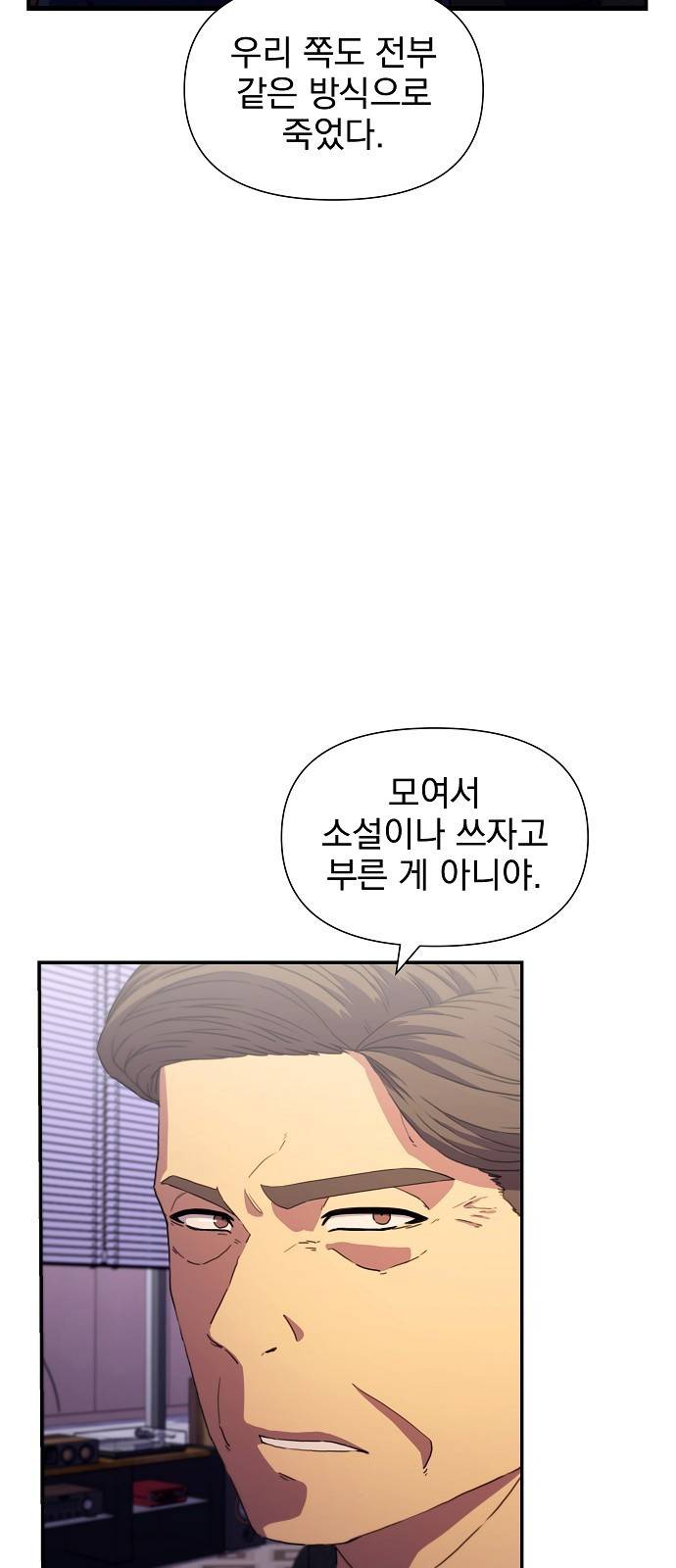 비밀친구(네이버) 4화 30