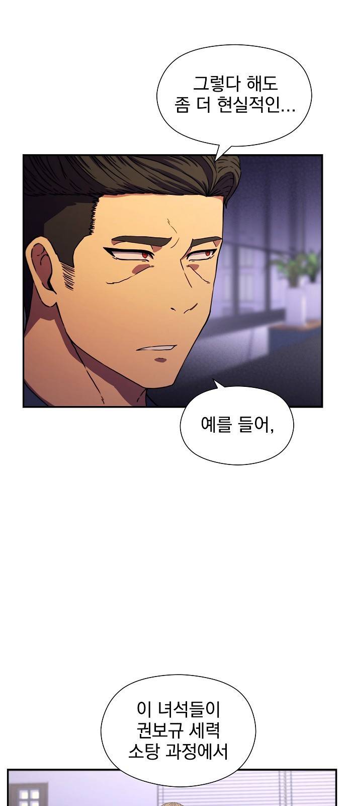 비밀친구(네이버) 4화 32