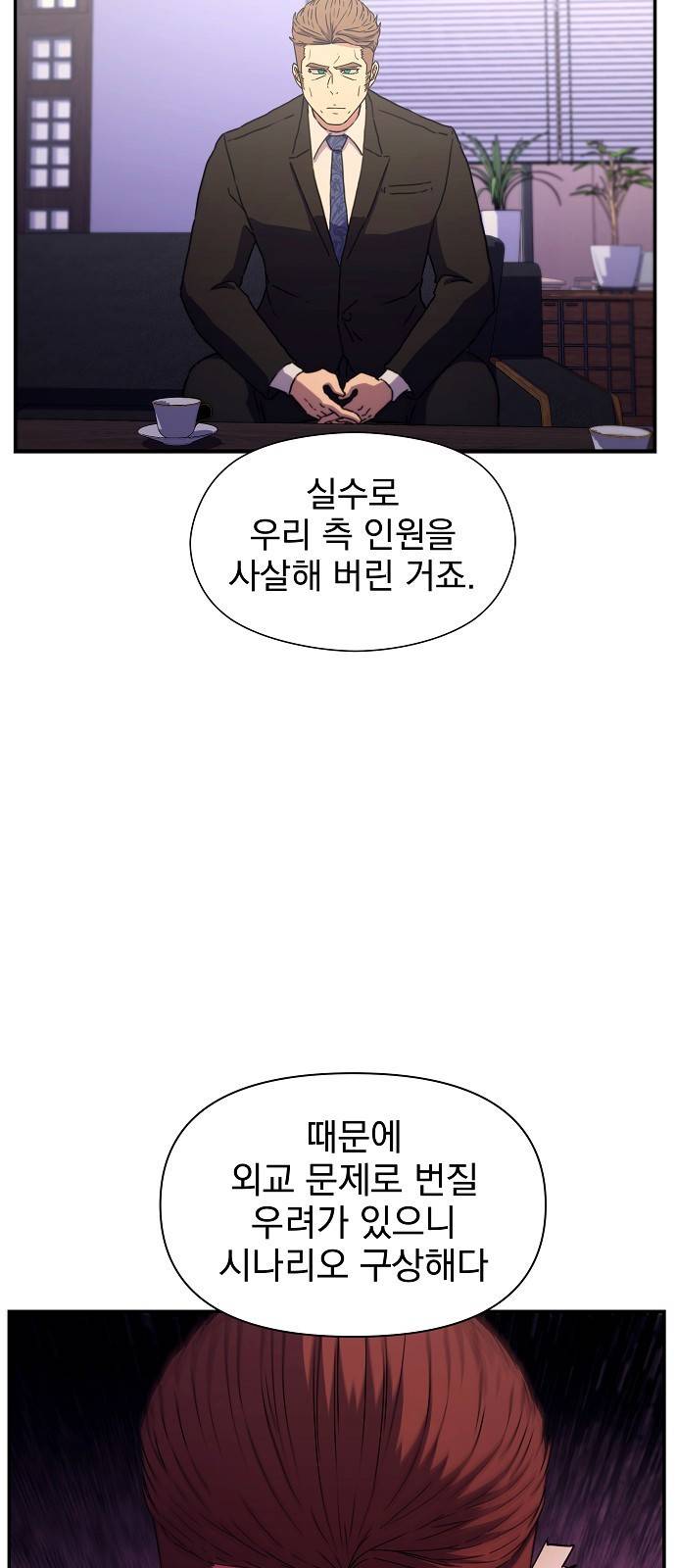 비밀친구(네이버) 4화 33