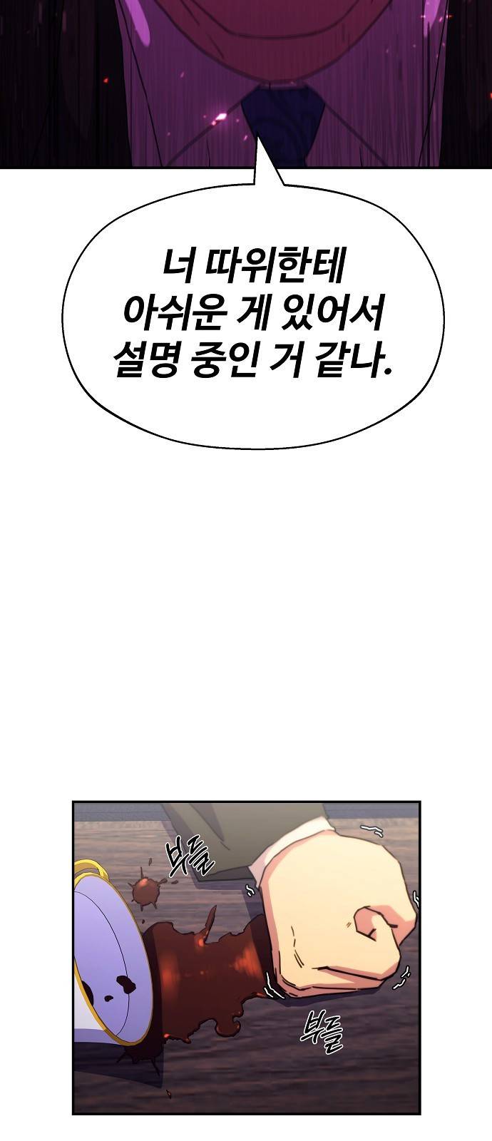 비밀친구(네이버) 4화 37