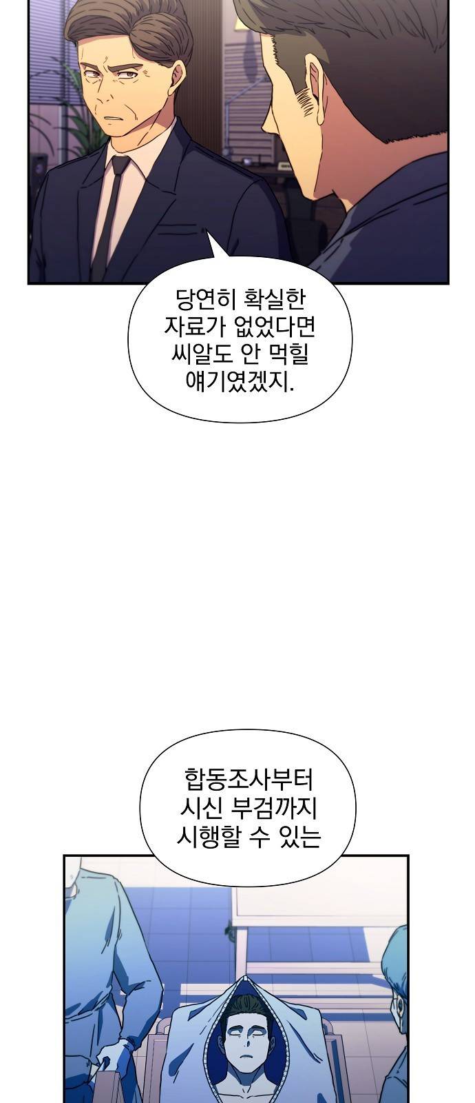 비밀친구(네이버) 4화 40