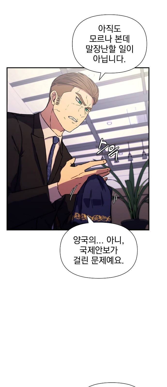 비밀친구(네이버) 4화 44