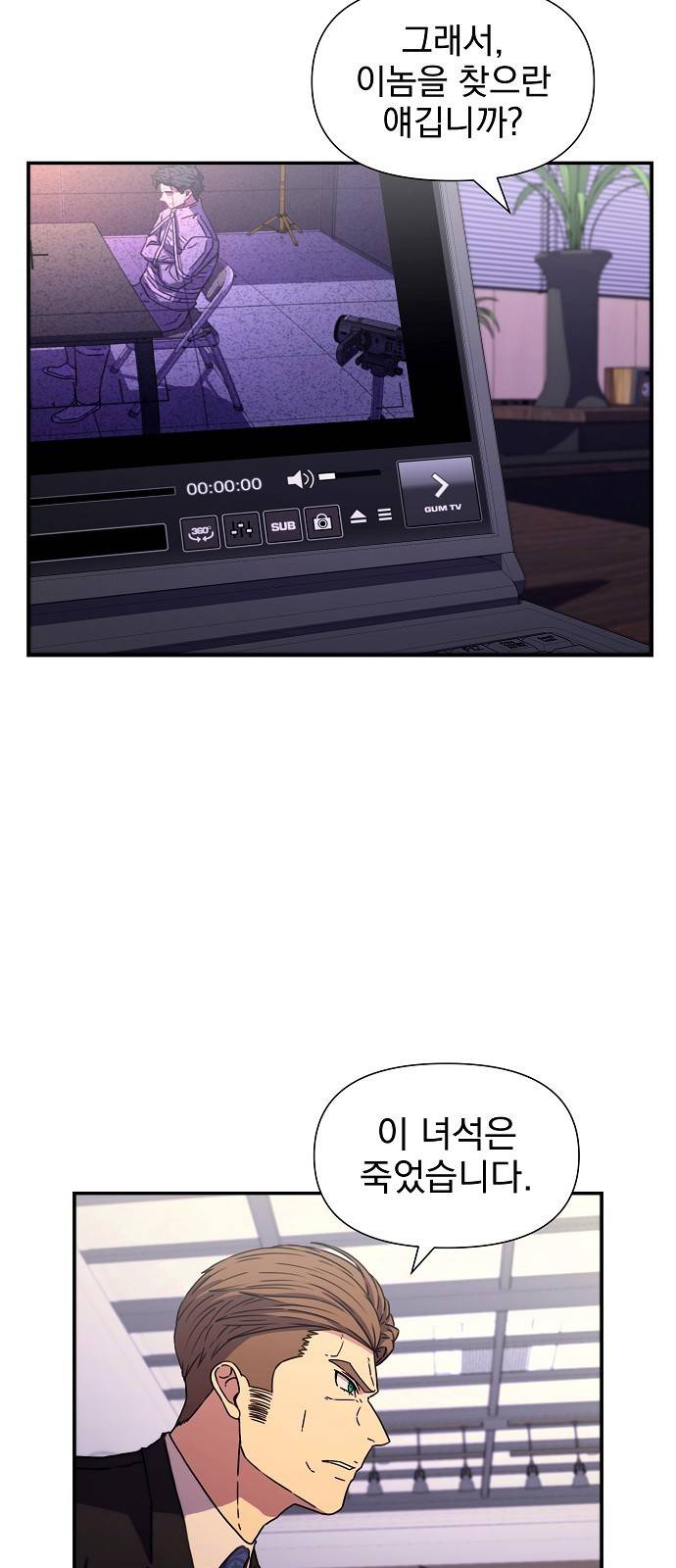 비밀친구(네이버) 4화 45
