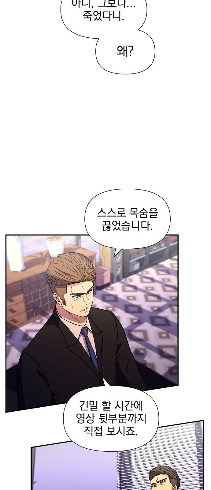 비밀친구(네이버) 4화 47