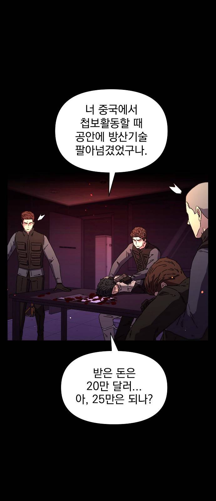 비밀친구(네이버) 4화 54