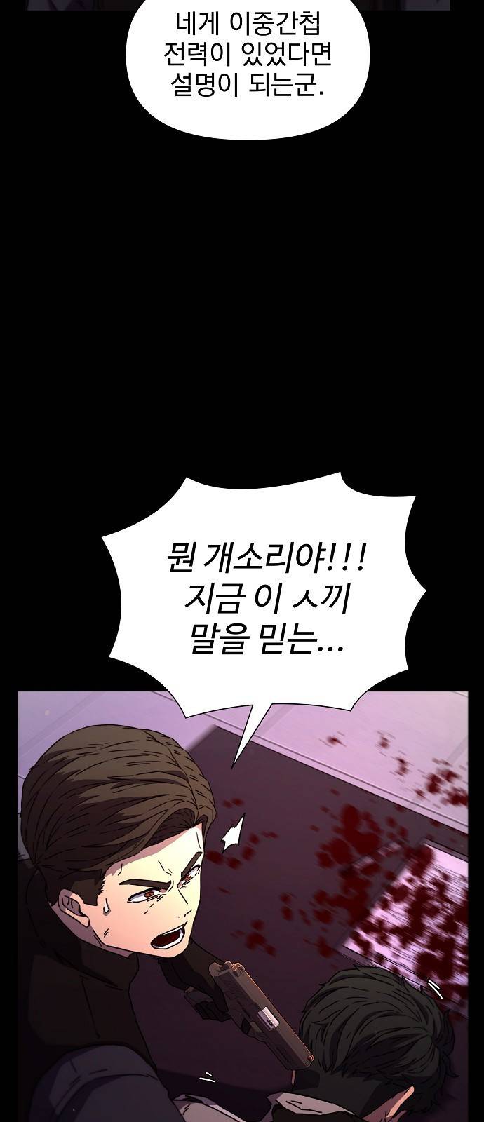 비밀친구(네이버) 4화 60