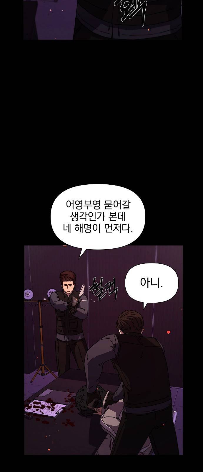 비밀친구(네이버) 4화 70