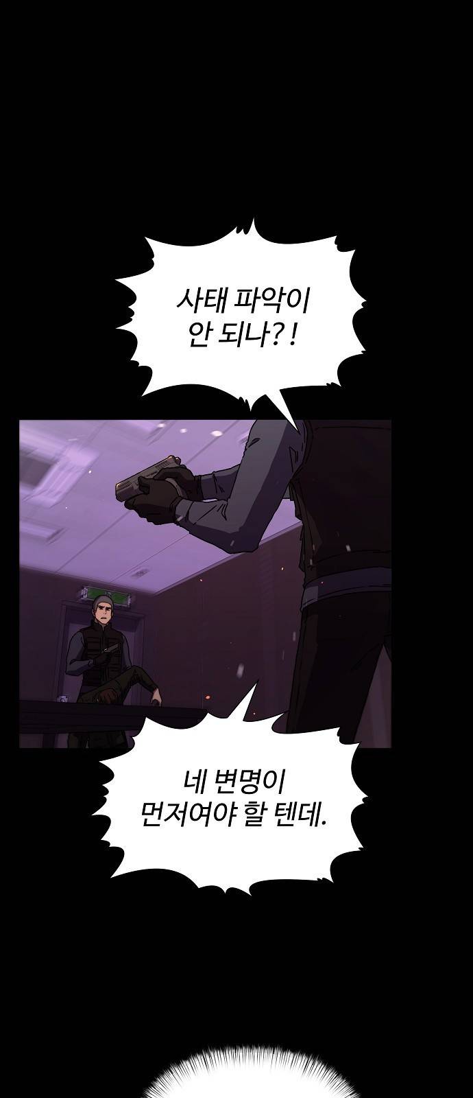 비밀친구(네이버) 4화 72
