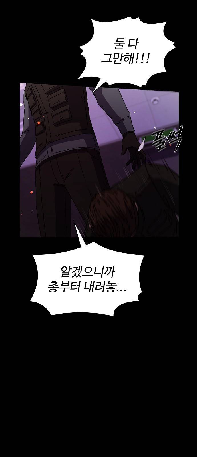 비밀친구(네이버) 4화 76