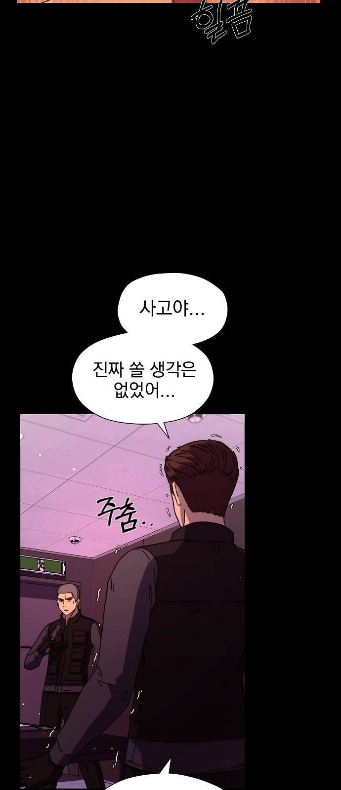 비밀친구(네이버) 4화 81