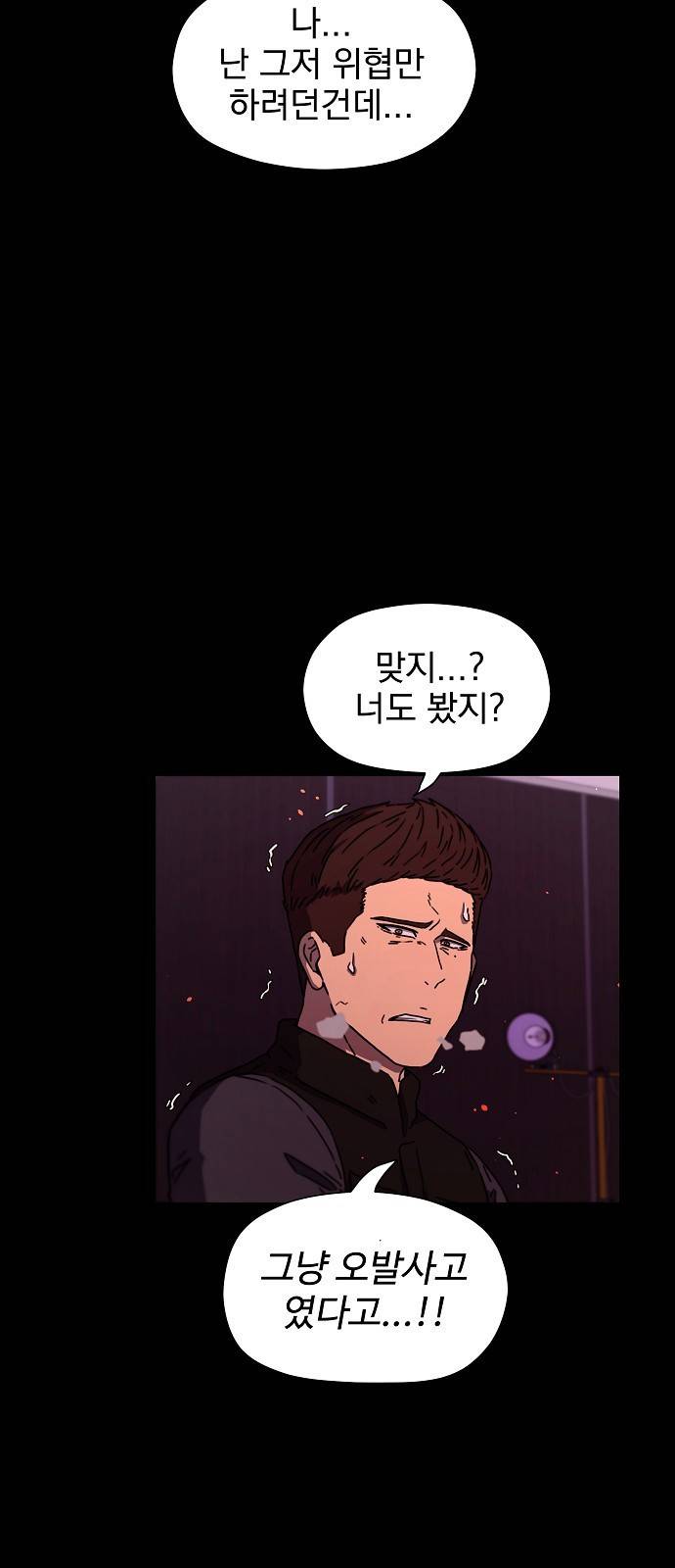 비밀친구(네이버) 4화 82