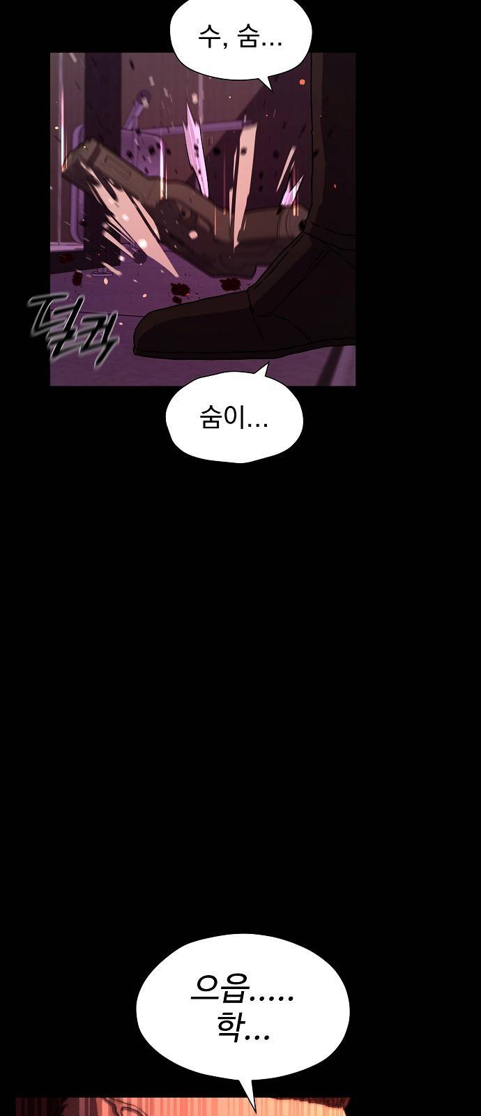 비밀친구(네이버) 4화 84