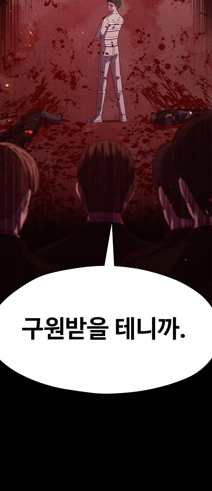 비밀친구(네이버) 4화 98