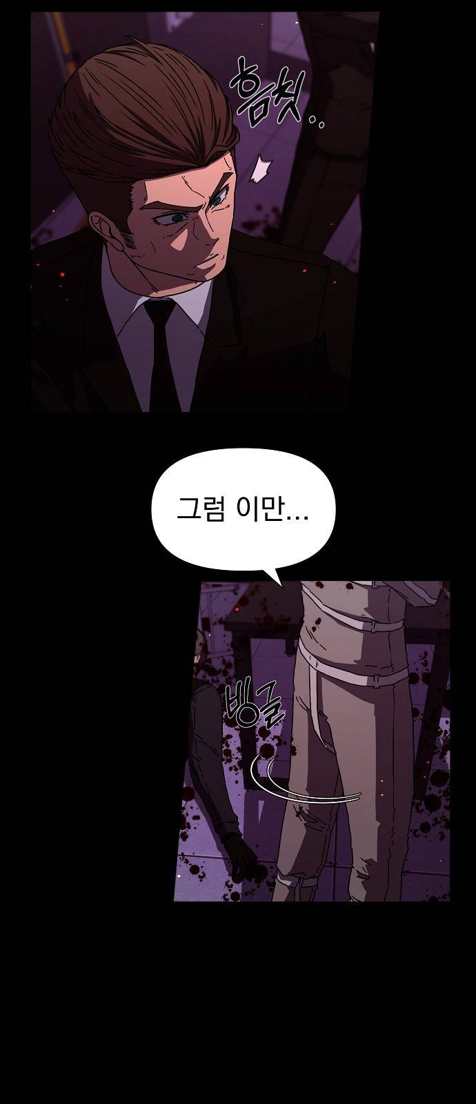 비밀친구(네이버) 4화 100