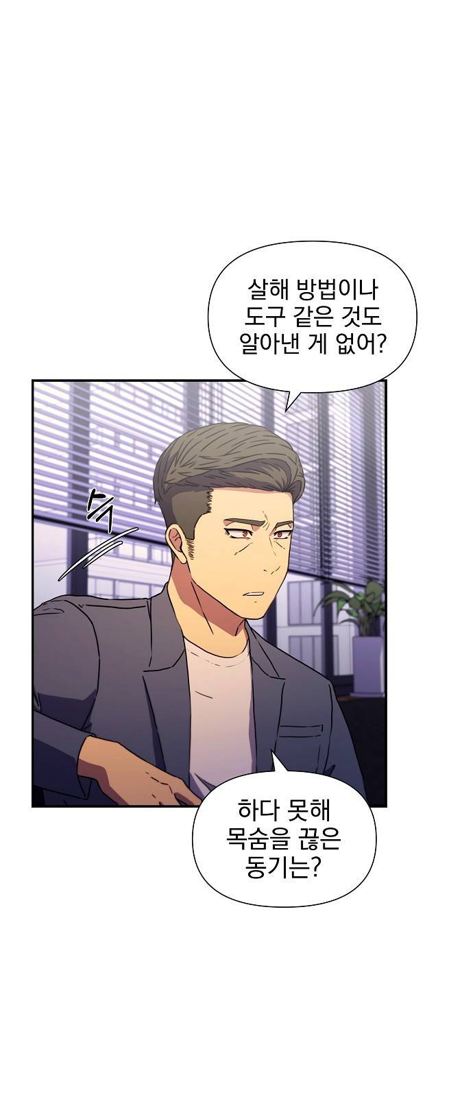 비밀친구(네이버) 4화 105