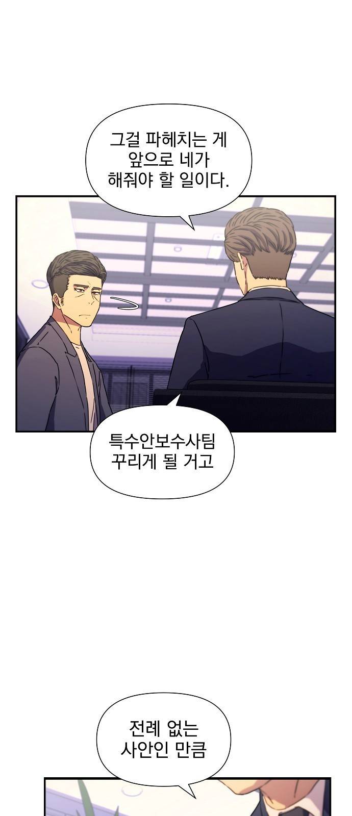 비밀친구(네이버) 4화 106