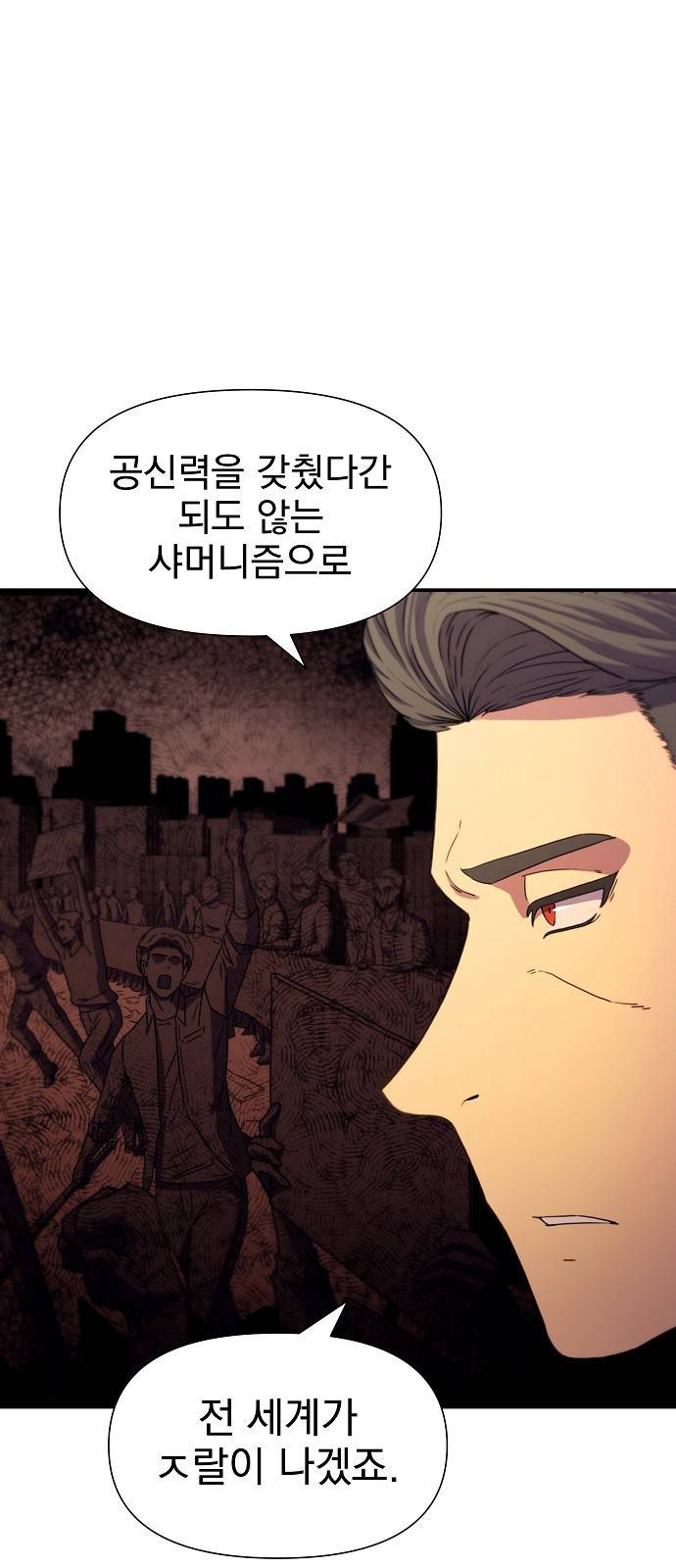 비밀친구(네이버) 4화 115