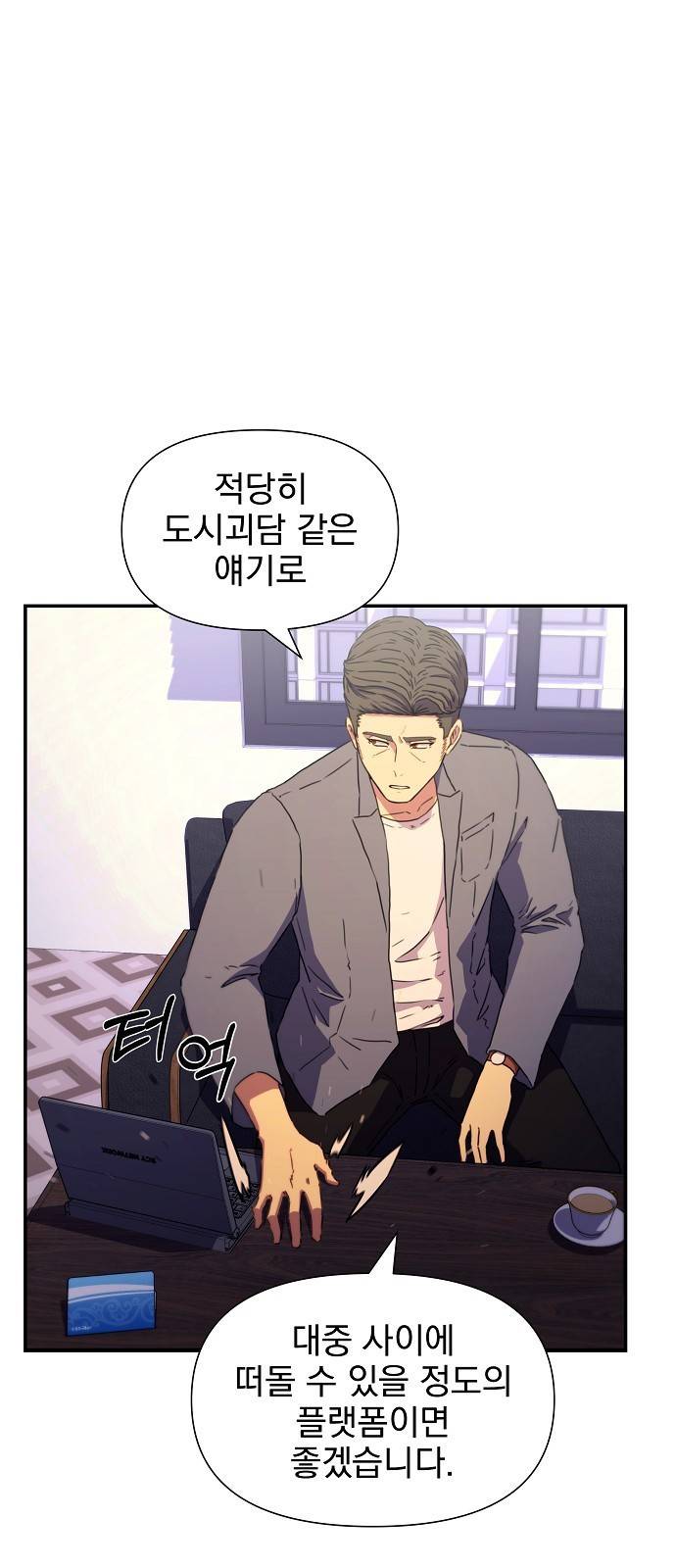 비밀친구(네이버) 4화 116