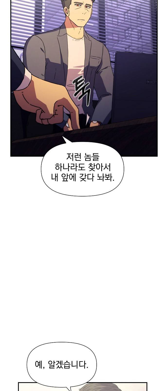 비밀친구(네이버) 4화 122