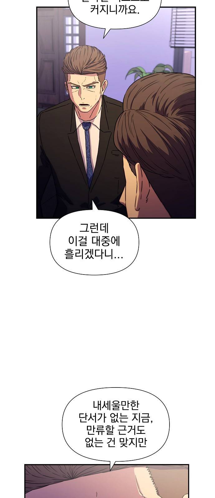 비밀친구(네이버) 4화 129