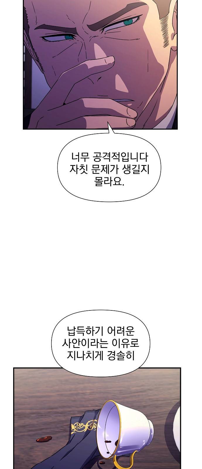 비밀친구(네이버) 4화 130