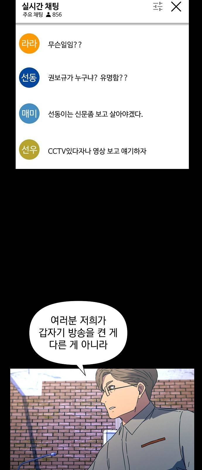 비밀친구(네이버) 4화 140