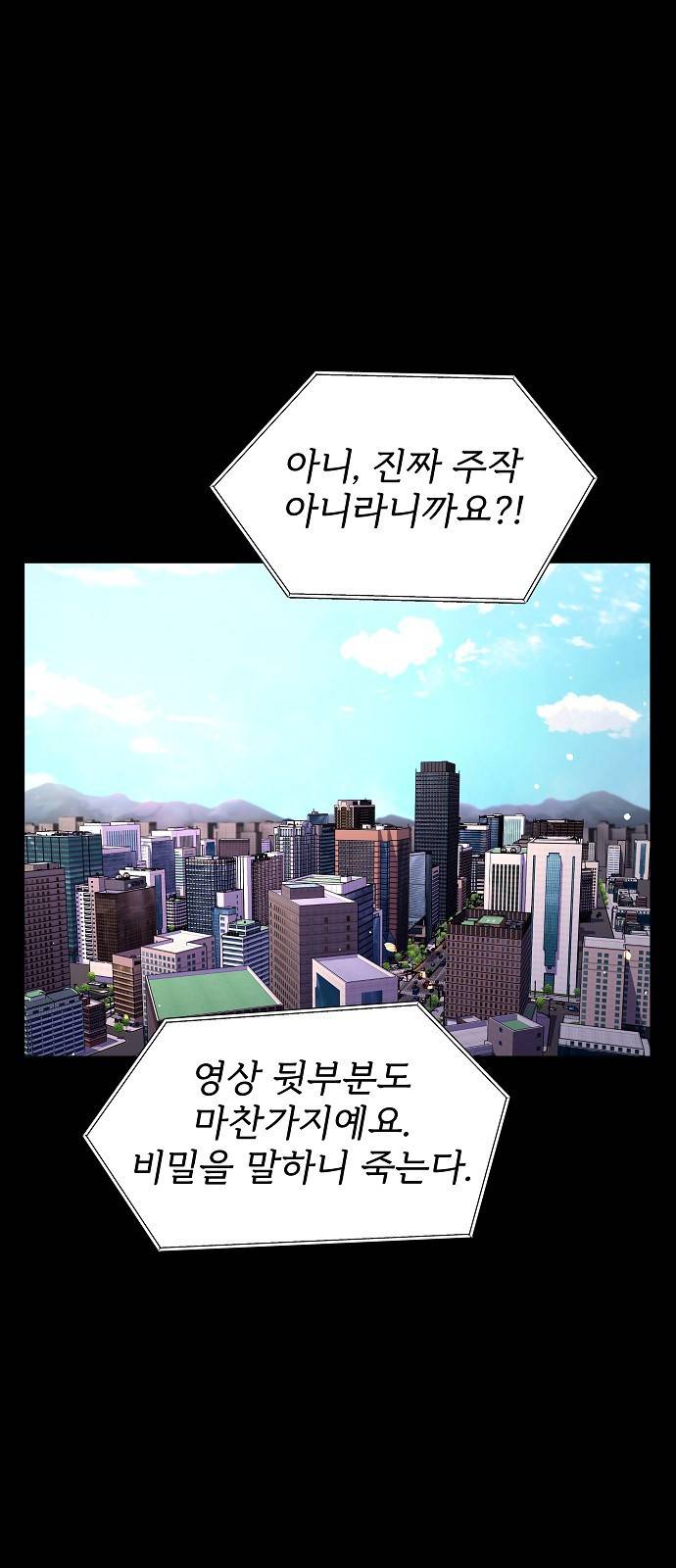 비밀친구(네이버) 4화 143