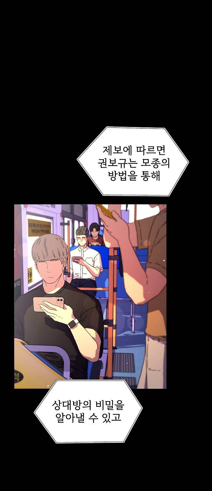 비밀친구(네이버) 4화 144