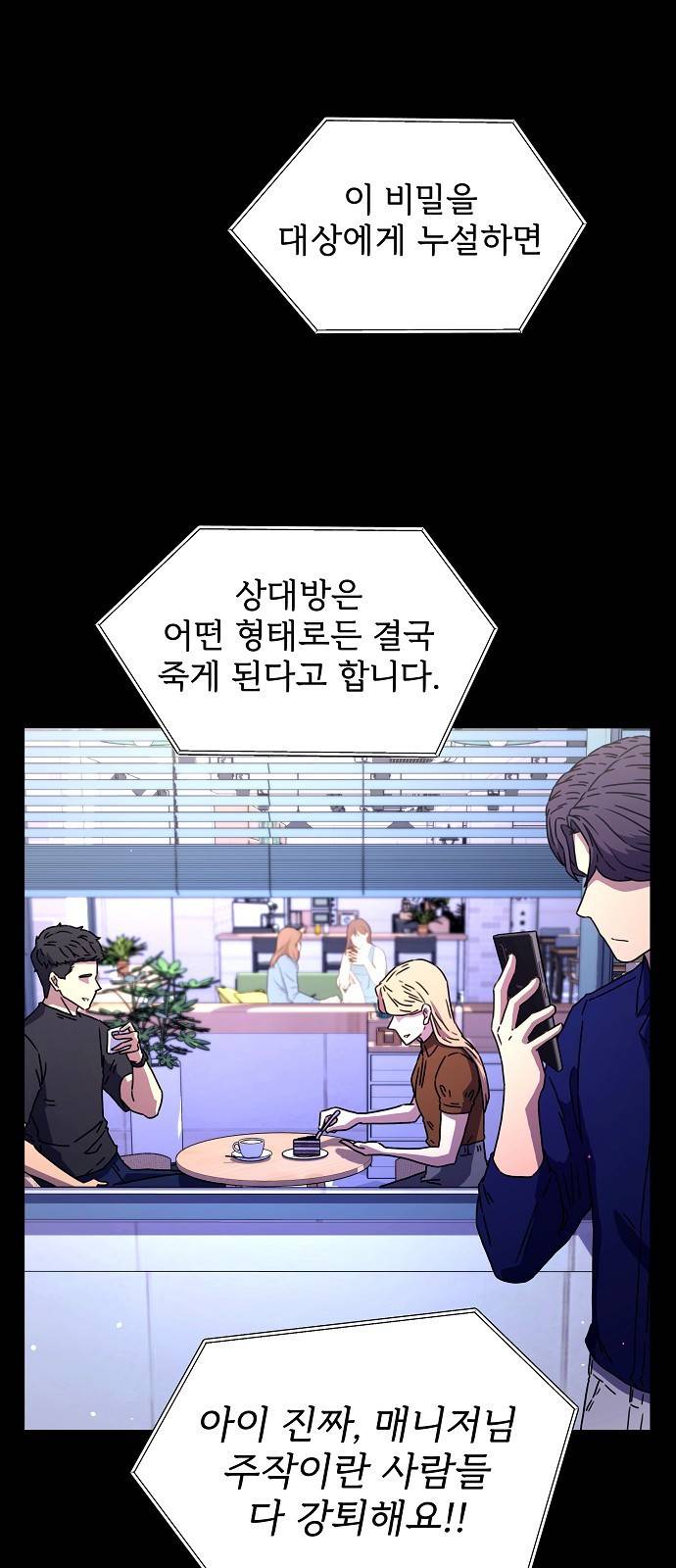 비밀친구(네이버) 4화 145