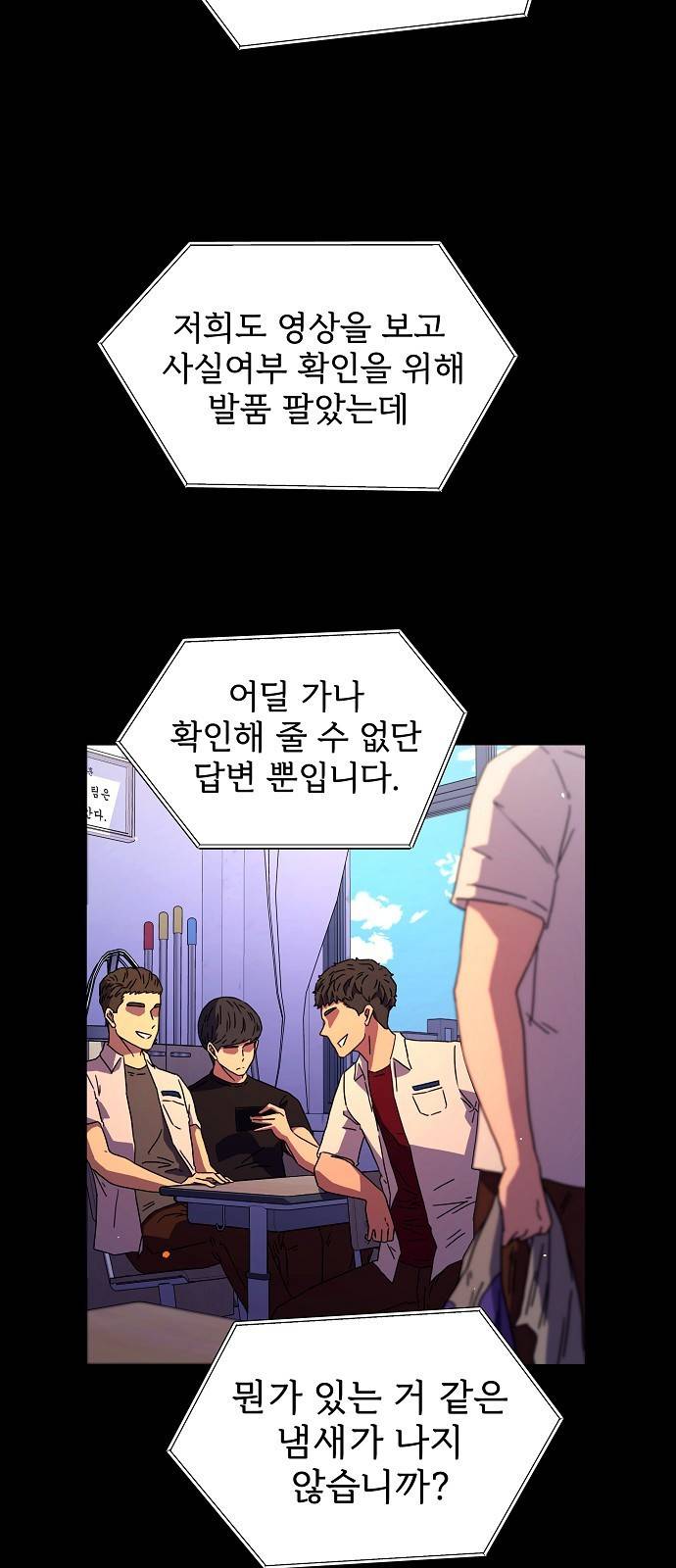 비밀친구(네이버) 4화 146