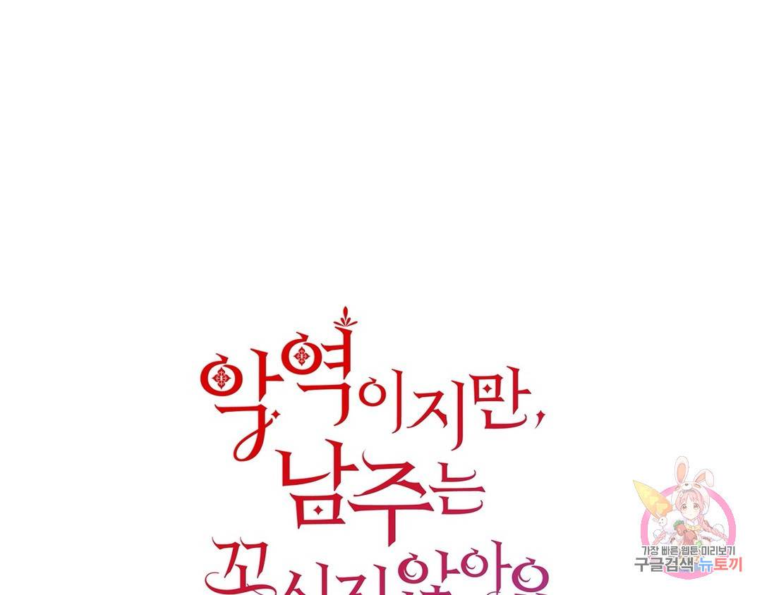 악역이지만, 남주는 꼬시지 않아요 10화 1