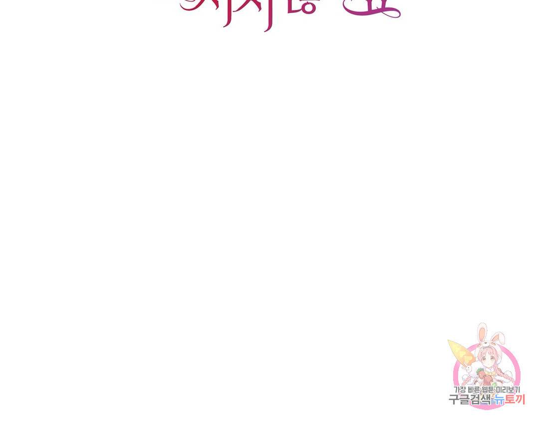 악역이지만, 남주는 꼬시지 않아요 10화 2