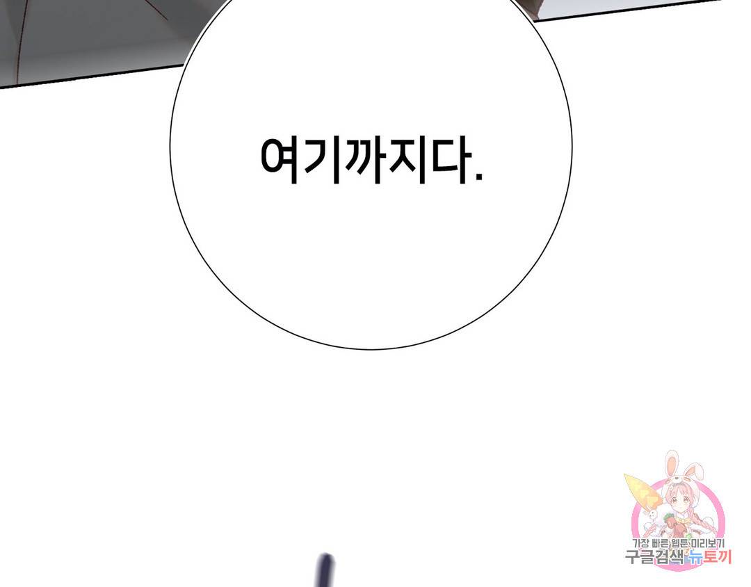 악역이지만, 남주는 꼬시지 않아요 10화 6