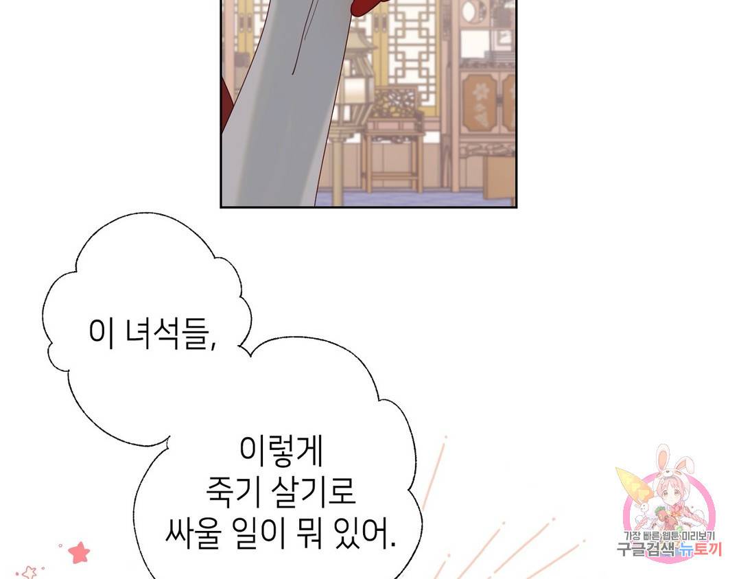 악역이지만, 남주는 꼬시지 않아요 10화 11