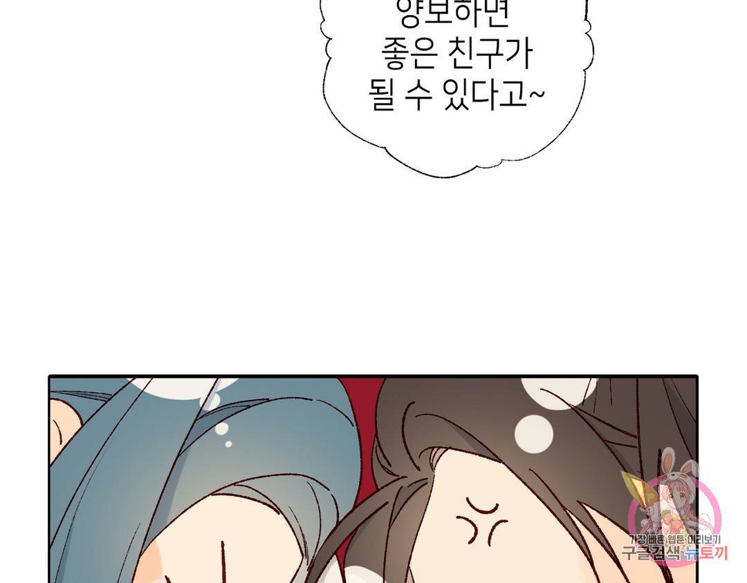 악역이지만, 남주는 꼬시지 않아요 10화 13