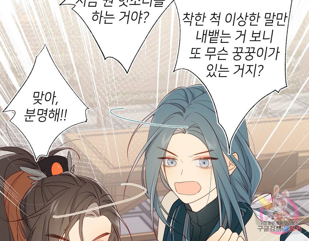 악역이지만, 남주는 꼬시지 않아요 10화 15