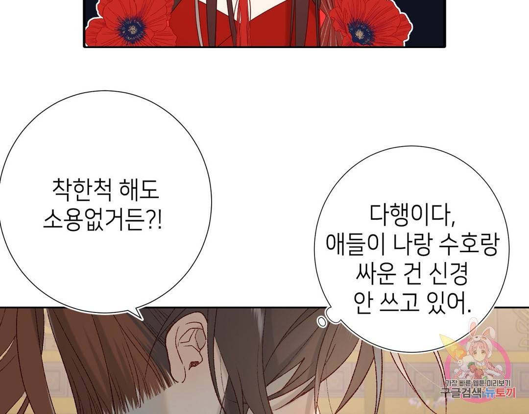 악역이지만, 남주는 꼬시지 않아요 10화 19